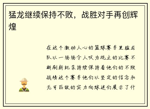 猛龙继续保持不败，战胜对手再创辉煌