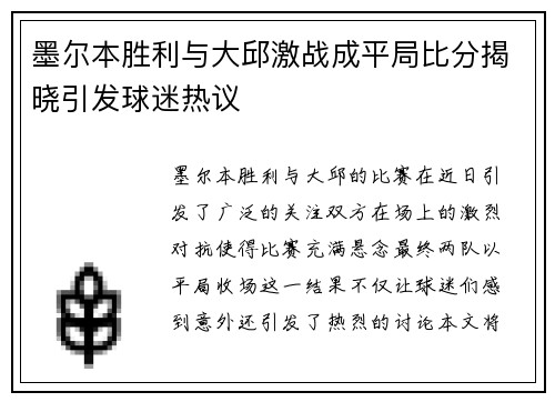 墨尔本胜利与大邱激战成平局比分揭晓引发球迷热议