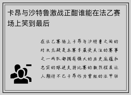 卡昂与沙特鲁激战正酣谁能在法乙赛场上笑到最后