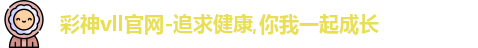 彩神